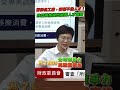 「留得住工廠，卻留不住人才！」林岱樺提出國際人才戰略_精華版