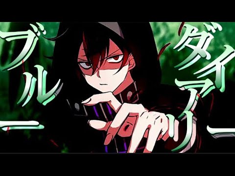 【MAD】混血のカレコレ×ブルーダイアリー