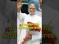 मनमोहन सिंह का निधन || Manmohan Singh pm 92 years old Death