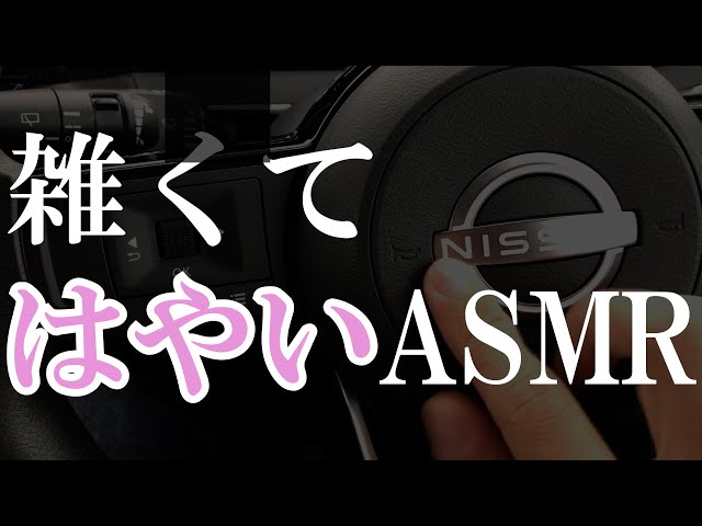 【ASMR】雑/早/タップ/ひっかく/音/フェチ/車