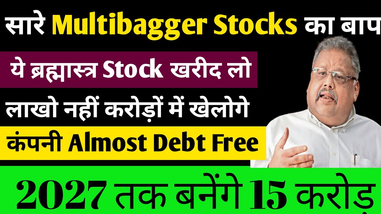 सारे Multibagger Stocks का बाप 🤑 ये ब्रह्मास्त्र Stock खरीद लो Multibagger Stocks For 2023