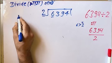 6394 / 2 | divided by 2 | divide kaise karte hain | bhag karna sikhe (in Hindi) | Surendra Khilery