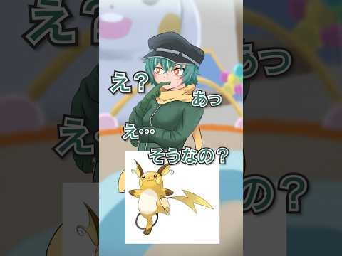 ポケモンアキネイター　ライチュウ編 #ポケモン #アキネイター #Vtuber #ライチュウ
