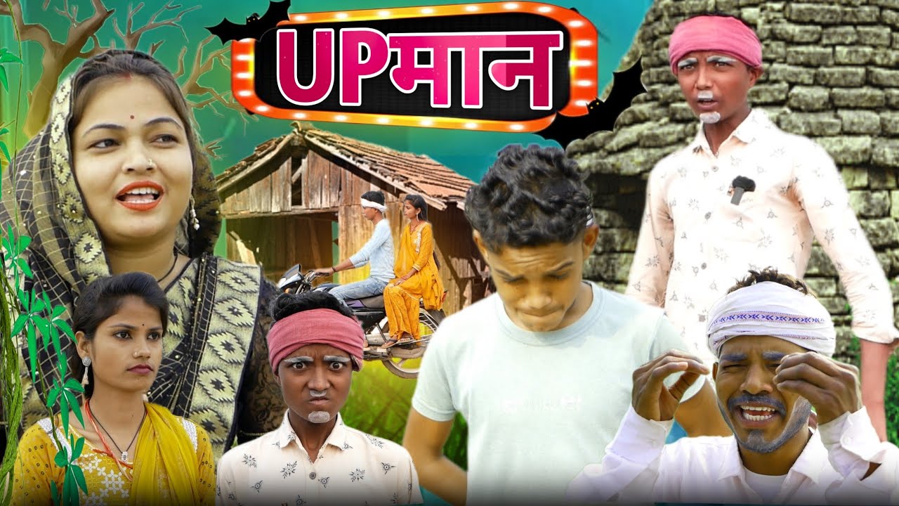 अपमान||APMAAN||bundeli funny tv||comedy video