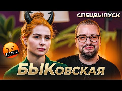 Полина Быковская БЫКУЕТ и строит козни | ДНЕВНИКИ ФАБРИКИ ЗВЕЗД: СПЕЦВЫПУСК!