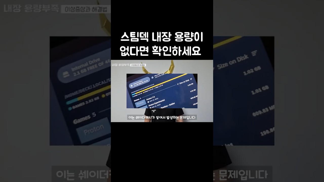 스팀덱 내장메모리가 너무 부족하네요