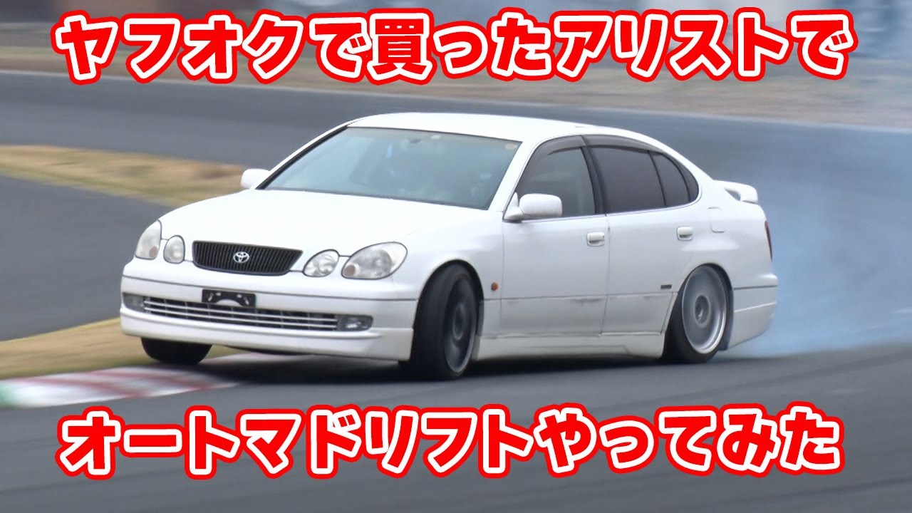 I Attached Various Parts To The Automatic Transmission Aristo And Drifted Youtube