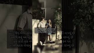 આ જિંદગીના ચોપડે મેં તારું નામ કાયમી લખી નાખ્યું છે.#viral #love