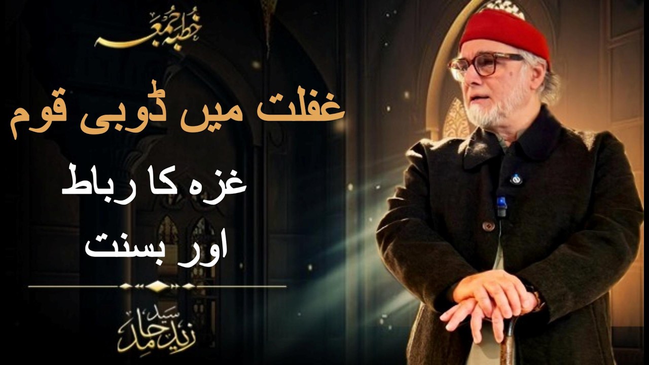 غفلت میں ڈوبی قوم غزہ کا رباط اور بسنت