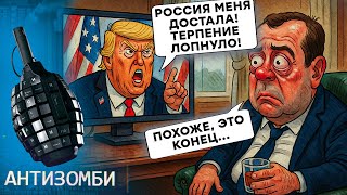 США ВЛУПИЛИ по Москве! ЭКСТРЕННАЯ РЕАКЦИЯ Путина на САНКЦИИ. Посмотрите, как ЗАБЕГАЛ! Медведев КИПИТ
