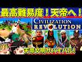 【ゆっくり実況】シヴィライゼーションレボリューションを難易度天帝でクリア【レトロゲーム】