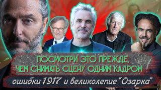 Посмотри это прежде, чем снимать сцену одним кадром