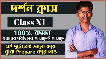 👍 100% Common 👍 । Philosophy Exam Preparation 2021 । Philosophy Class 11 Suggestion