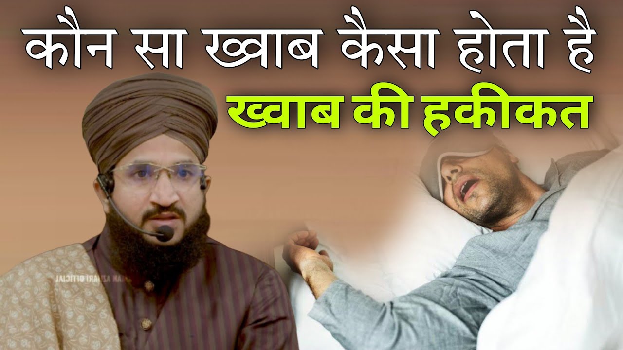 Kaun sa Khwab Kaisa hota Hai By Mufti salman azhari