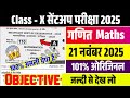Class 10 Ganit Viral Question Paper 2025 | Nov 21 Exam ๐