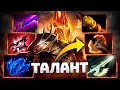 Новый КЕРРИ OG 🔥 ХАОС нового ПОКОЛЕНИЯ | Chaos Knight Dota 2