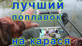 Самый чувствительный поплавок на карася  своими руками. The most sensitive float on carp.