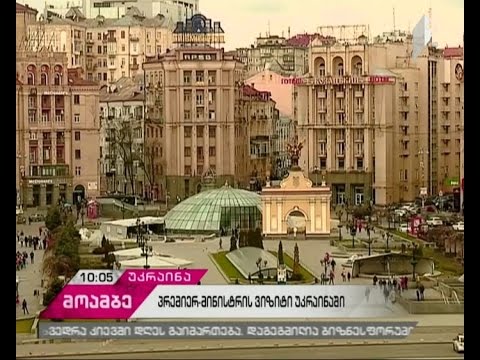 გიორგი კვირიკაშვილი დღეს სუამ-ის წევრ სახელმწიფოთა მთავრობების მეთაურების სხდომაში