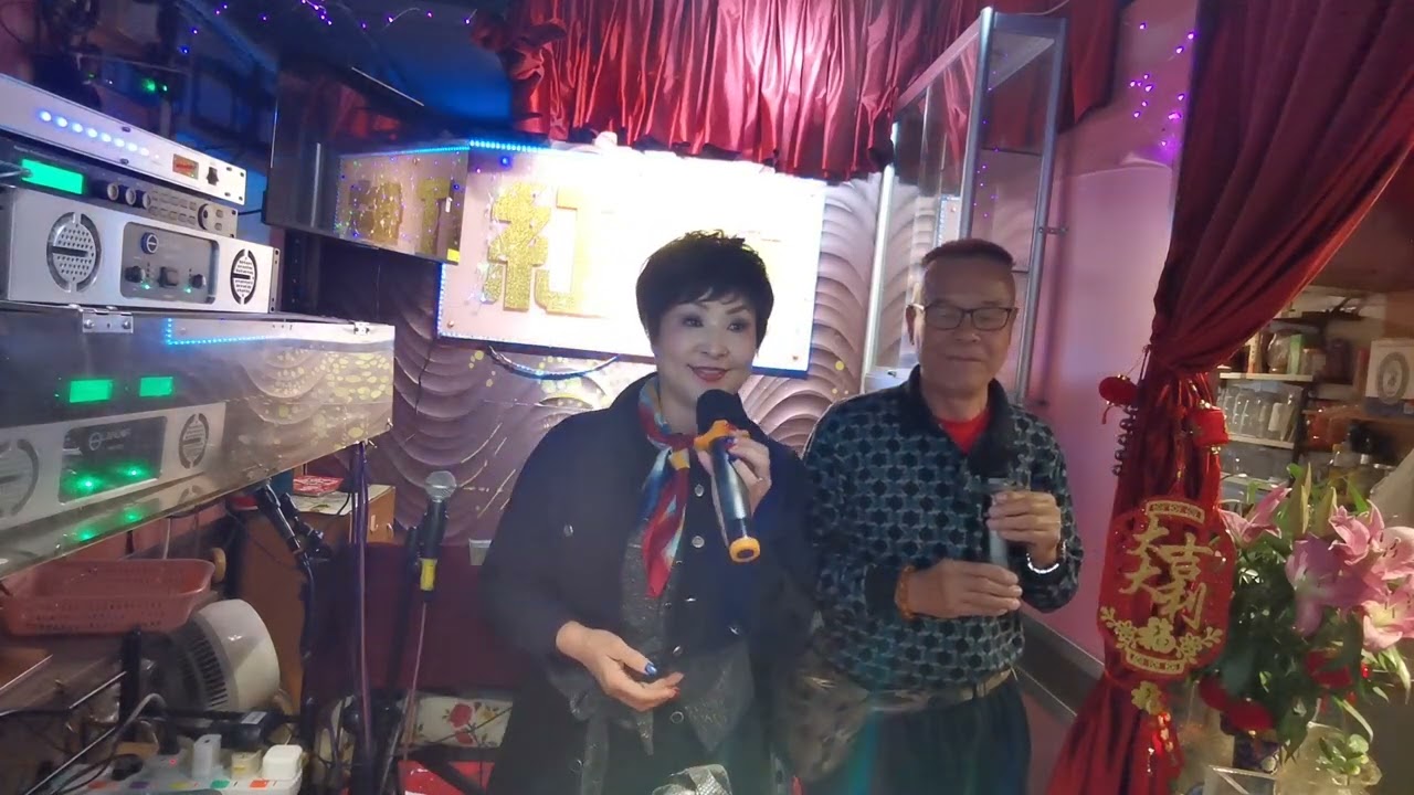 大麗，荣少，分飛燕2O25年11月28日🎤👍💃🥃🍷👏😂