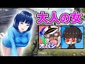 【荒野行動】うごくちゃんが遂に一人前の女に…【オパシ:柊みゅう】