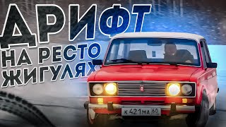 ДРИФТУЕМ НА ИДЕАЛЬНОЙ СССР ШЕСТЁРКЕ! УШАТАЮ ИЛИ НЕТ?