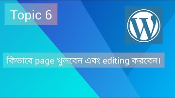কিভাবে page খুলবেন এবং editing করবেন। wordpress for beginners: build website 1 DAY #wordpress #page