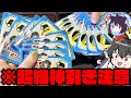 【オリパ開封】超神引き連発！くすのきさんとオリパ対決したら大変なことになった【ゆっくり実況】【ポケカ／ポケモンカード】
