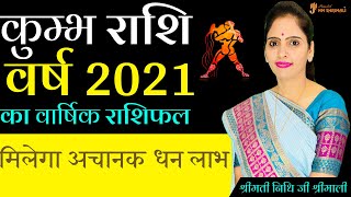 Kumbh Rashi 2021 | कुम्भ राशि 2021 राशिफल - Aquarius horoscope | 2021 Rashifal in Hindi