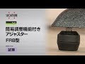 FLAT 簡易調整機能付きアジャスター FRB型 【試験】[スガツネ工業]
