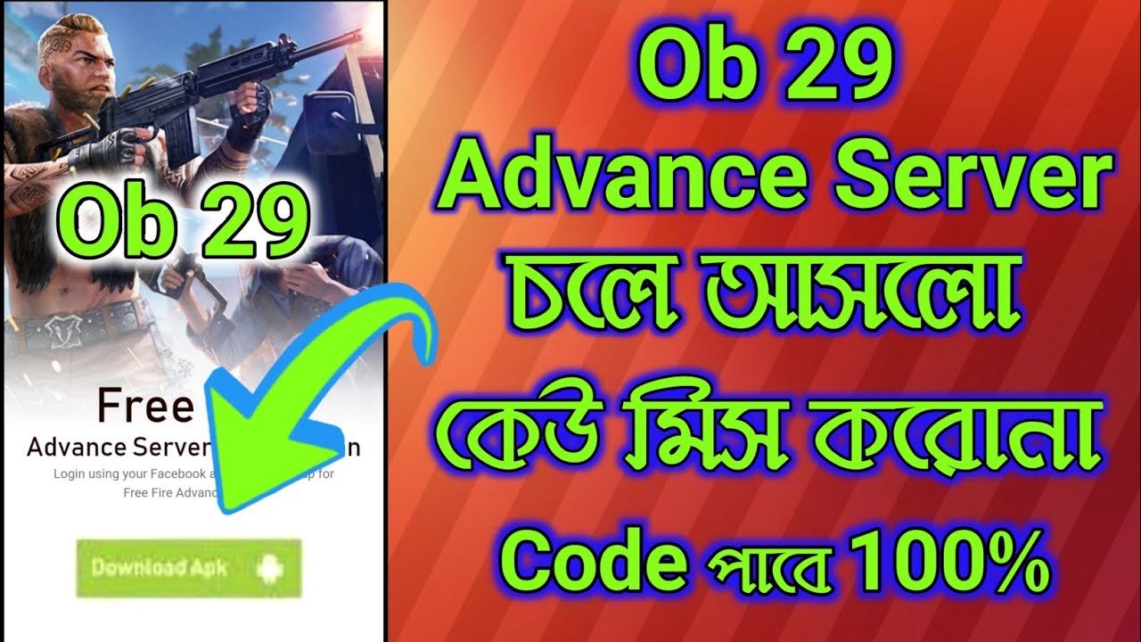 Free Fire Ob 29 Advance Server কীভাবে Download করবেন? 😉😉