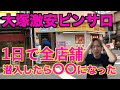 【前人未到】大塚の激安ピンサロ全店舗潜入してみた結果、、、