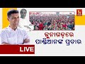  live      5t chairman kartik pandian at junagarh  nandighosha tv