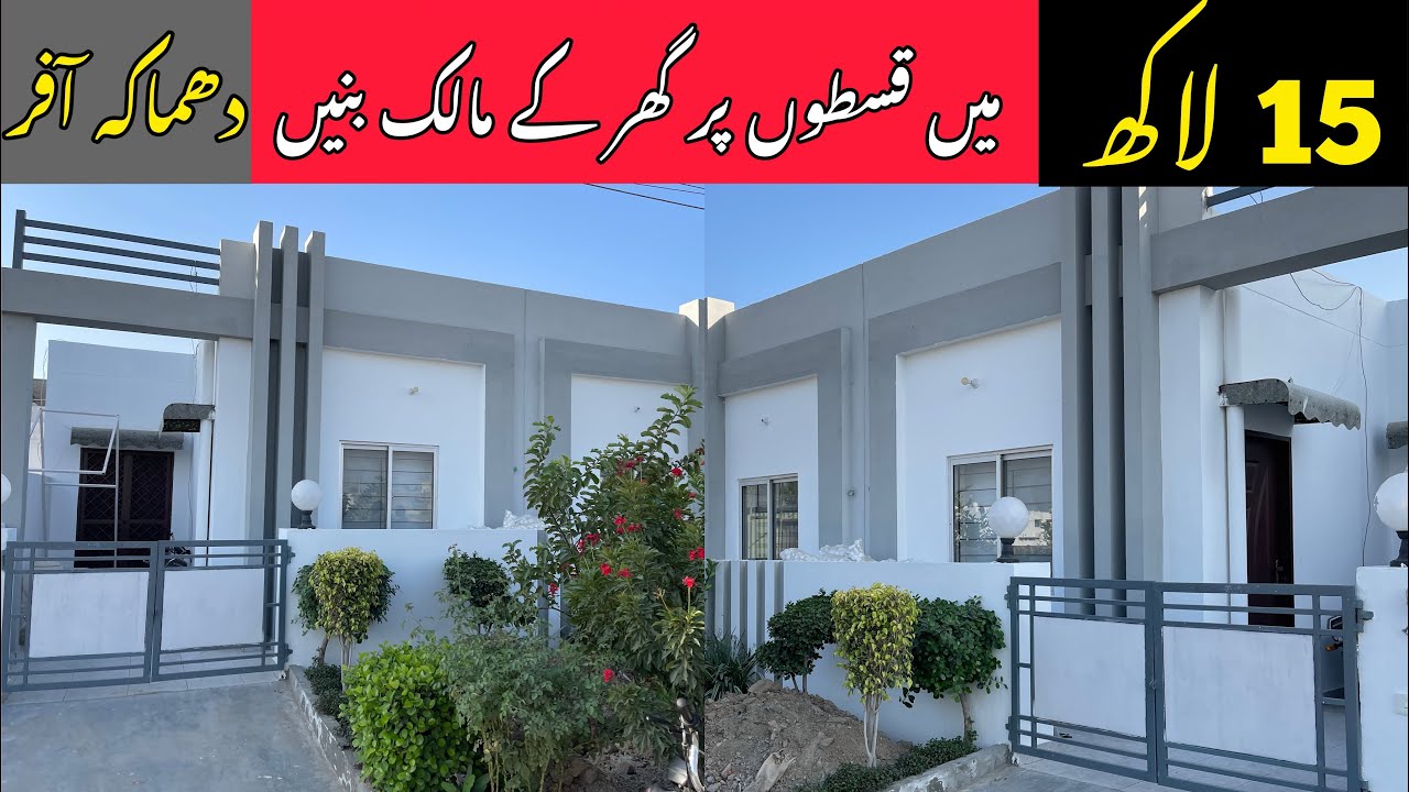 5 Years Installments House انسٹالمینٹس پر کم قیمت گھر LDA Approved Society دھماکہ آفر Best Price