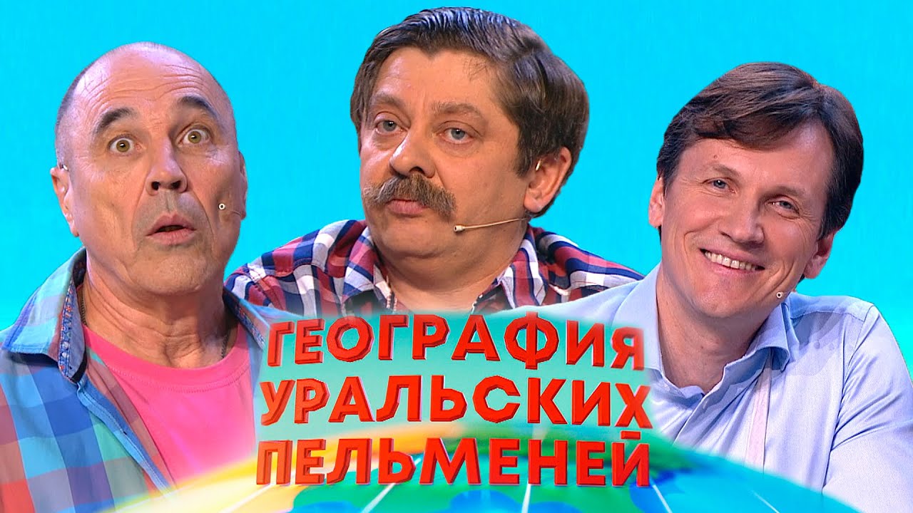 География Уральских пельменей - Азербайджан | Уральские пельмени
