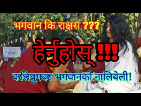 Thumbnail for कलि यूग का भगवान बम्जन को सम्पूर्ण नालीबेली।Bomjan