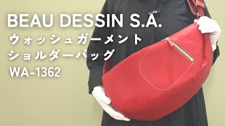 BEAU DESIGNS ショルダーバッグ 光沢仕上げ ボーデッサン ウォッシュ ガーメント厚口 ショルダーバッグ WA-1362