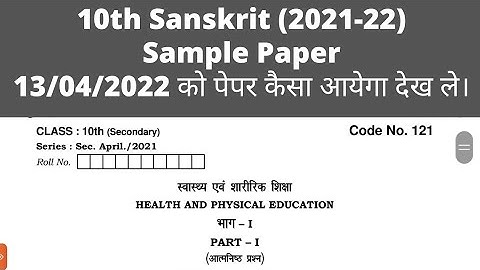 class 10 sanskrit question paper।। hbse 10th sanskrit sample paper 2022।। #class10 #10thsanskrit