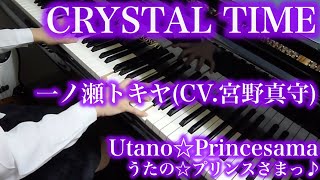 Video thumbnail of "【 うたプリ UtaPri 】 CRYSTAL TIME【 Piano ピアノ 】"