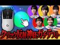 【検証】新時代のロジクールマウスを使えば反応速度が上がるの？【PRO X2 SUPERSTRIKE/#Logicool 】