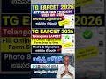 TG EAPCET ఫోటో signature అవసరంలేకుండా TG EAPCET Apply Online #shorts #viralvideo #video #eapcet2026