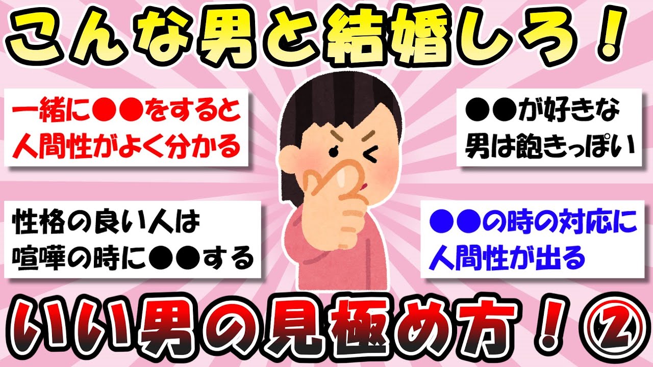 【有益】第二弾！いい男の見極め方【ガルちゃん】