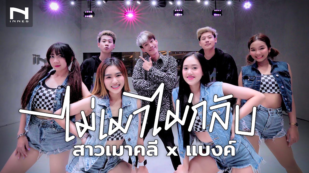 เพลงใหม่! - 