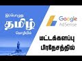 How to earn money | Google Adsense | Free Workshop | Batticaloa