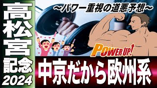 高松宮記念2024　G1血統解析　中京だからパワー系スプリンターが育つ？　秋とは決定的に違う血統適性　【計算する血統】No.213