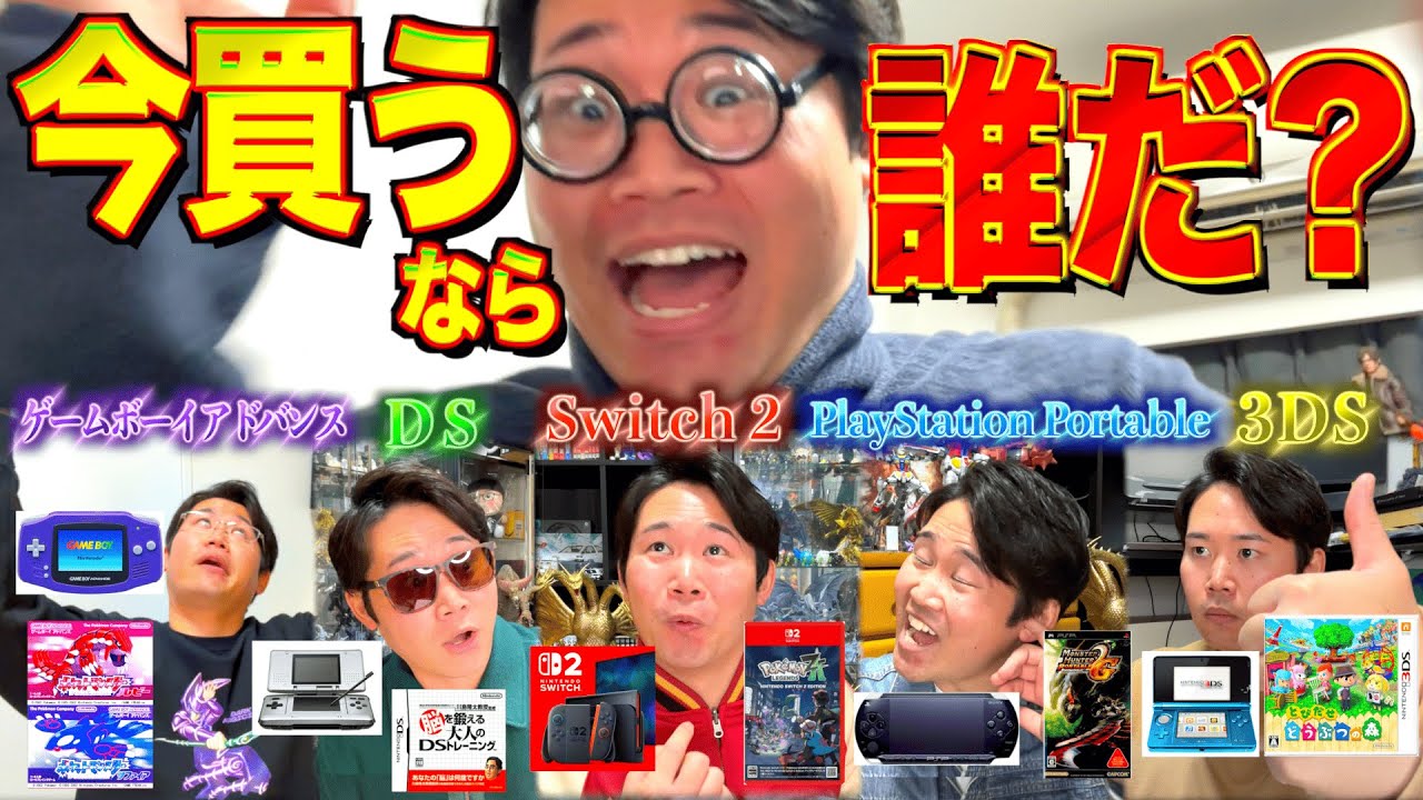 【擬人化-続編】業界トップ携帯ゲーム機たちの必死すぎる新規客争奪戦
