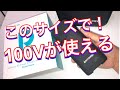 ポータブルバッテリー このサイズでAC100Vが使えて20,000mAh‼︎ RAV Power PB054