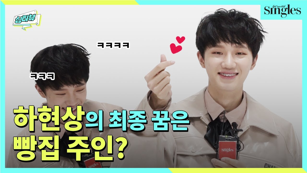 [ENG SUB] #하현상 Ha hyunsang 의 최종 꿈은 빵집 주인?ㅣ싱터뷰