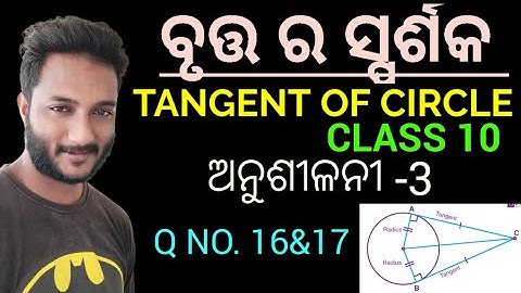 Tangent of Circle class 10 geometry chapter-3 exercise-3 in odia || Q no. 16&17 ||