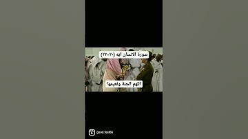 ايات من سورة الانسان ....من فضلك تابع الصفحة #ماهر_المعيقلي #قرآن #ياسر_الدوسري #مكة #تلاوات #السديس