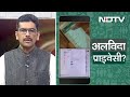 Khabron Ki Khabar: WhatsApp की नई Privacy Policy, क्या है इसके मायने?